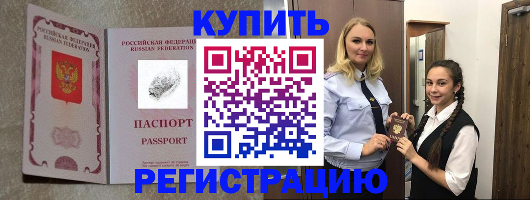 временная регистрация для школы в Данилове