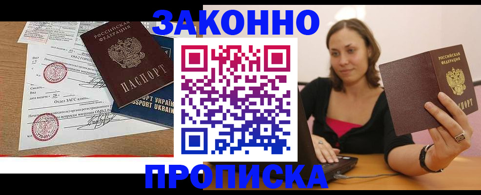 временная прописка в Данилове
